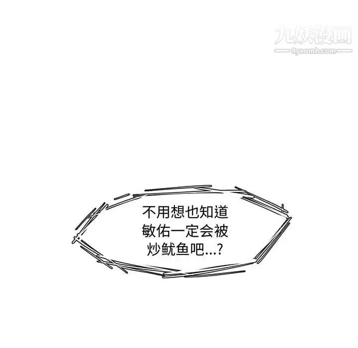漫画《新婚夫妇》第21话第33张图