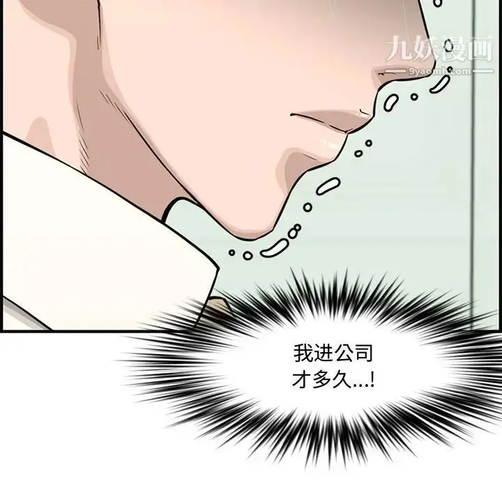 漫画《新婚夫妇》第21话第38张图