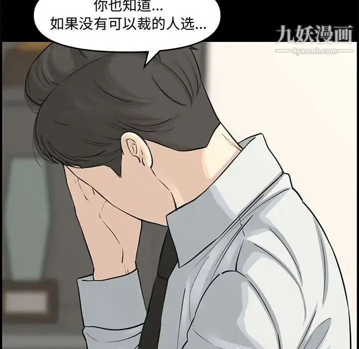 漫画《新婚夫妇》第21话第54张图