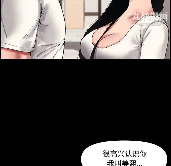 漫画《新婚夫妇》第21话第6张图