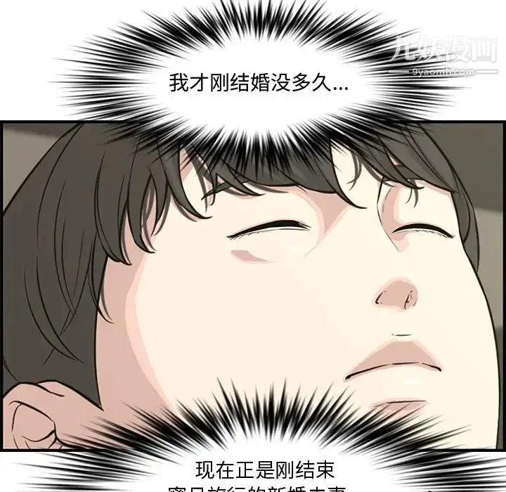漫画《新婚夫妇》第21话第64张图