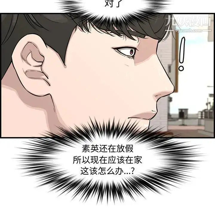 漫画《新婚夫妇》第21话第66张图