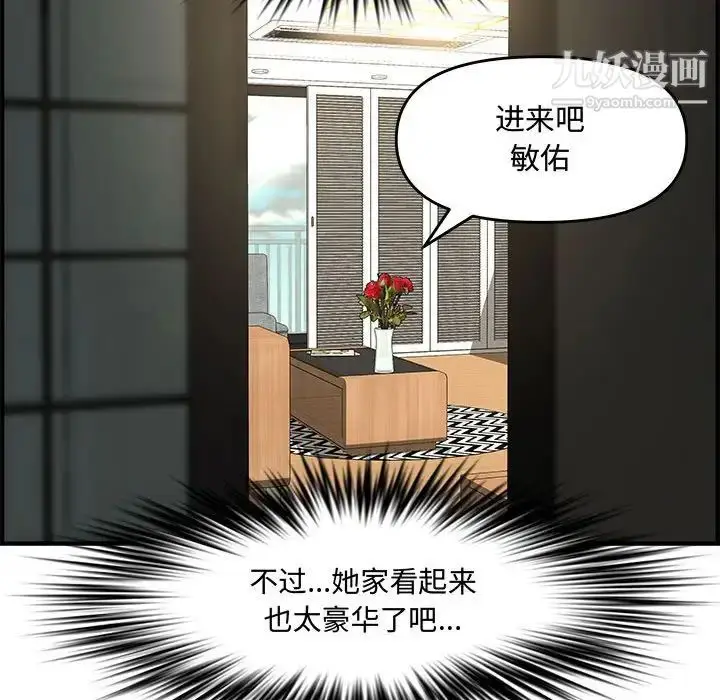 漫画《新婚夫妇》第21话第76张图