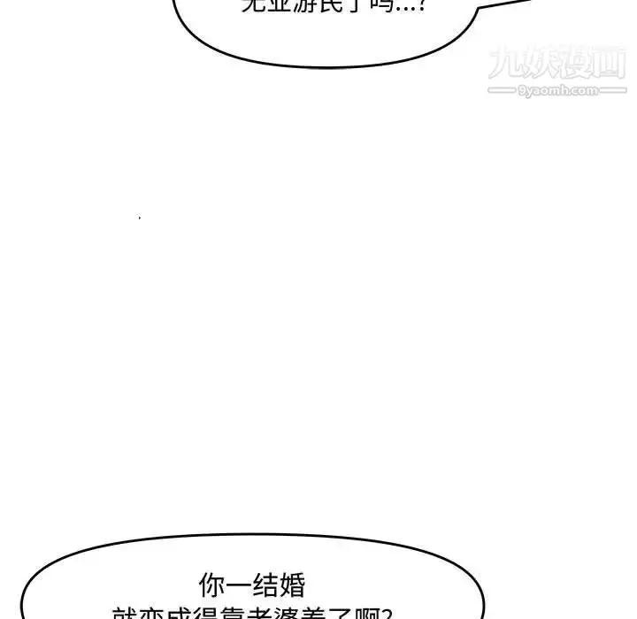 漫画《新婚夫妇》第21话第83张图