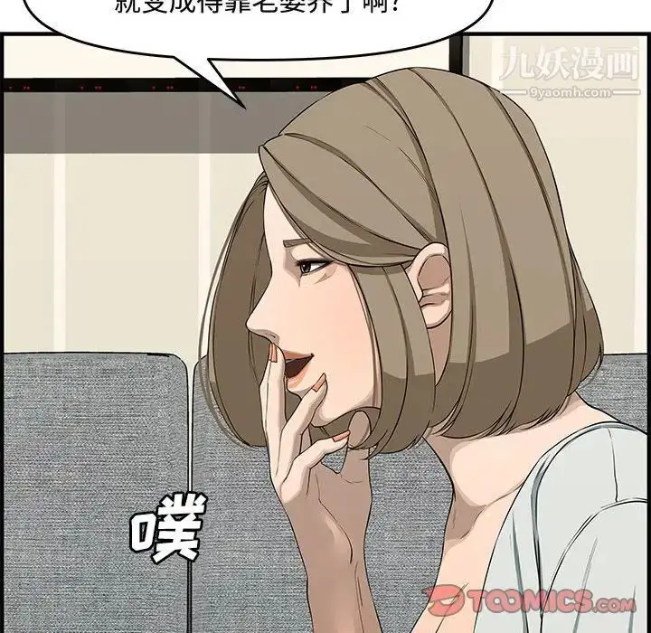 漫画《新婚夫妇》第21话第84张图