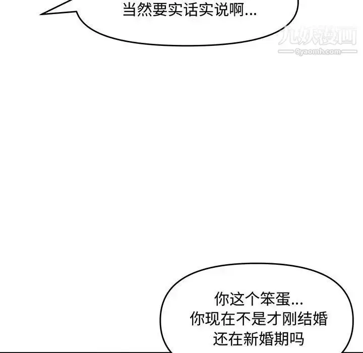 漫画《新婚夫妇》第21话第88张图
