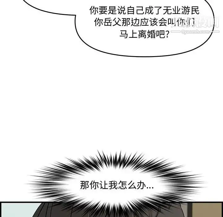 漫画《新婚夫妇》第21话第90张图
