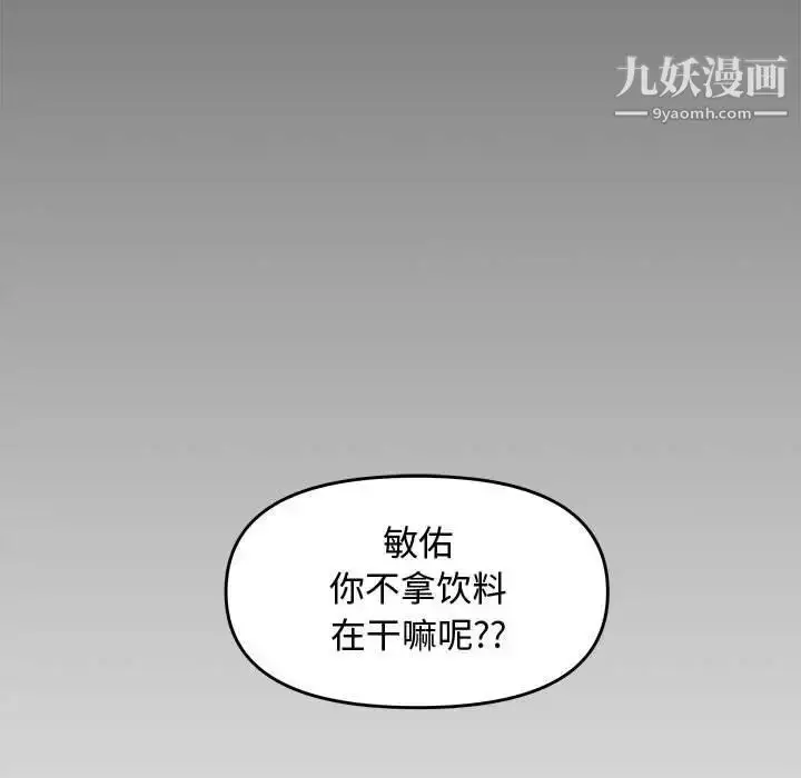 漫画《新婚夫妇》第24话第103张图