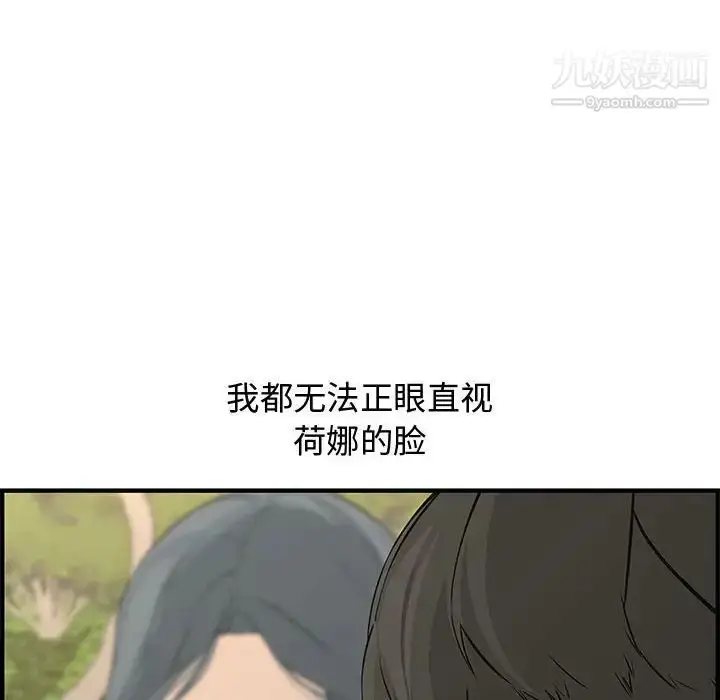 漫画《新婚夫妇》第24话第120张图