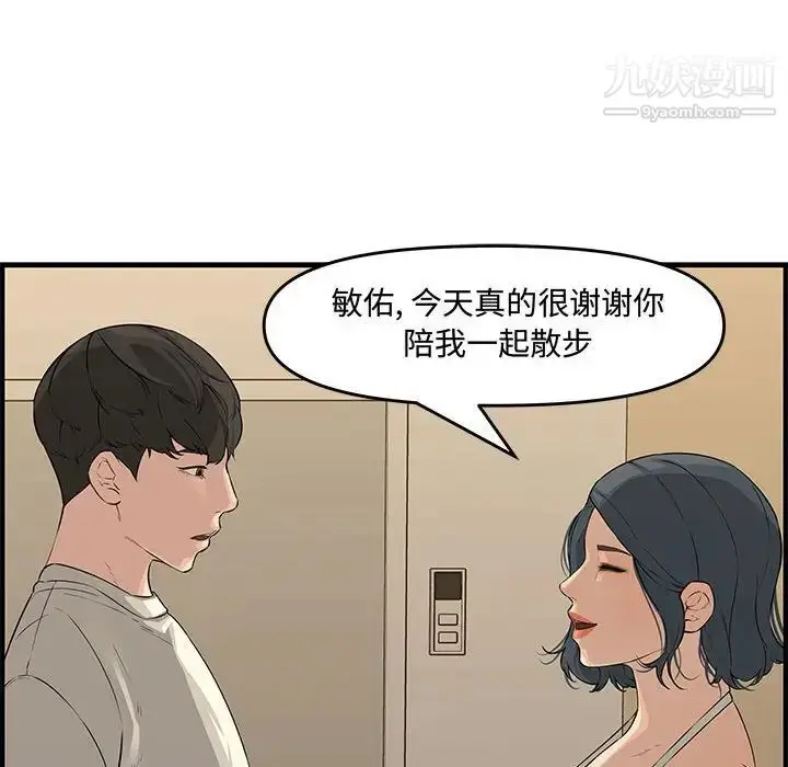 漫画《新婚夫妇》第24话第126张图
