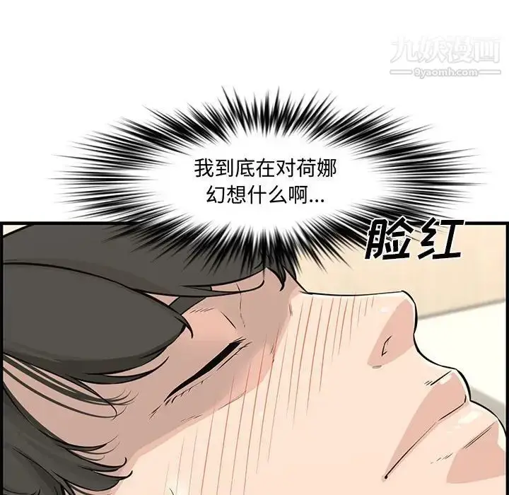 漫画《新婚夫妇》第24话第138张图