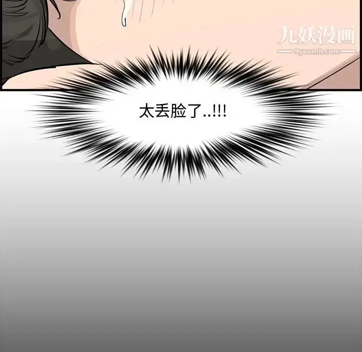 漫画《新婚夫妇》第24话第139张图