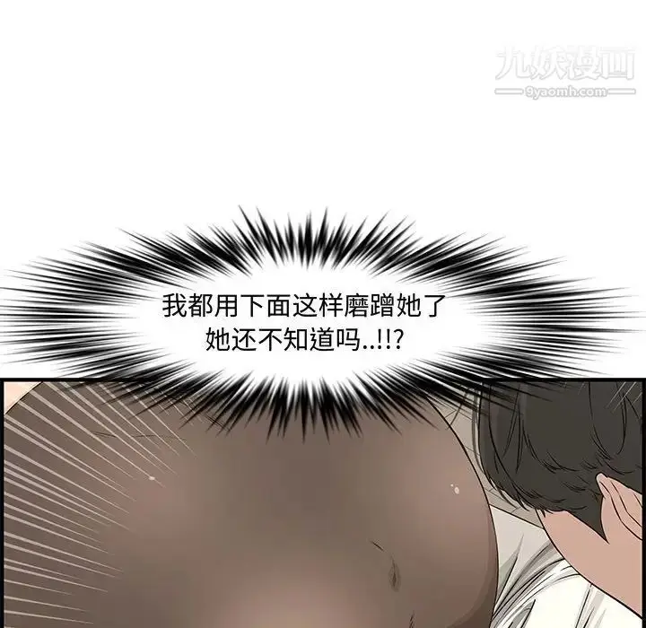 漫画《新婚夫妇》第24话第42张图