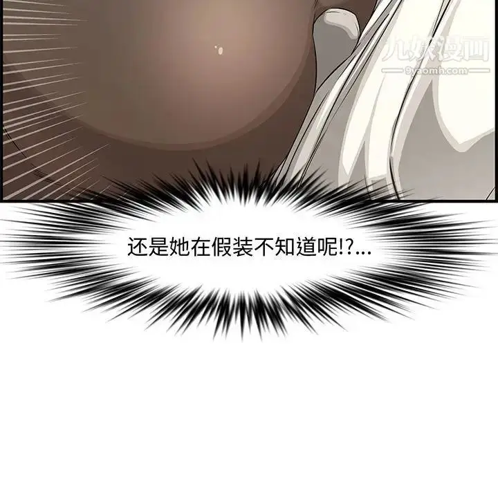 漫画《新婚夫妇》第24话第43张图