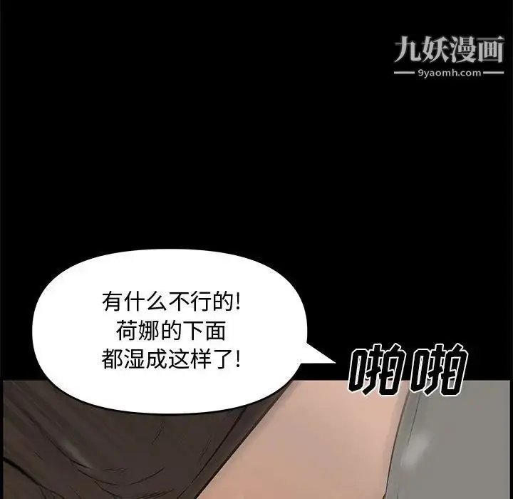漫画《新婚夫妇》第24话第89张图