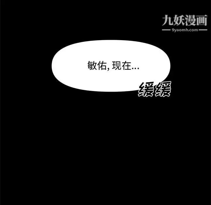 漫画《新婚夫妇》第24话第96张图