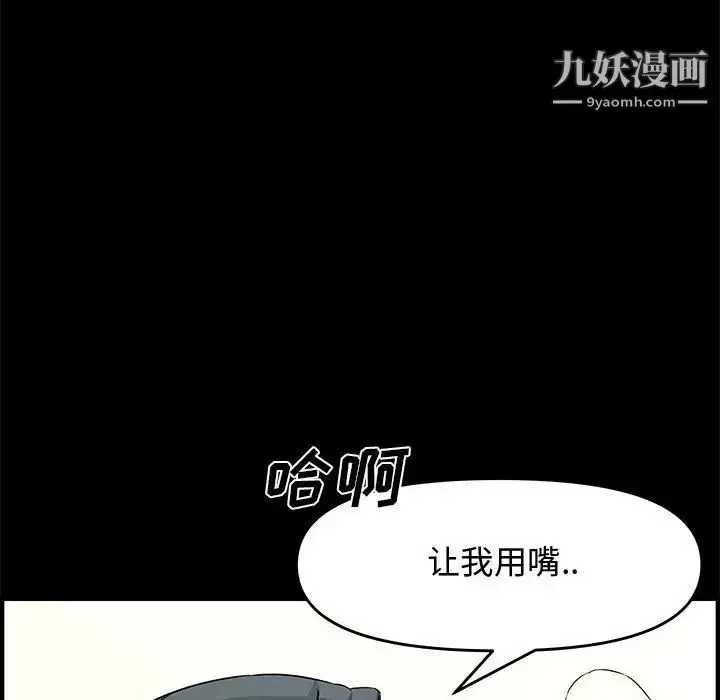 漫画《新婚夫妇》第24话第97张图