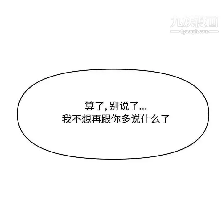 漫画《新婚夫妇》第26话第103张图