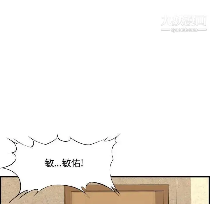 漫画《新婚夫妇》第26话第104张图