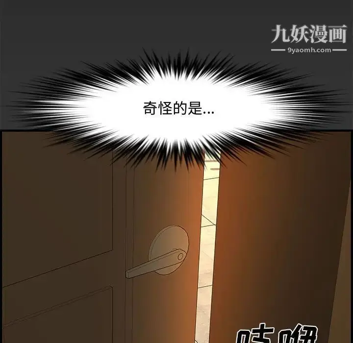 漫画《新婚夫妇》第26话第23张图