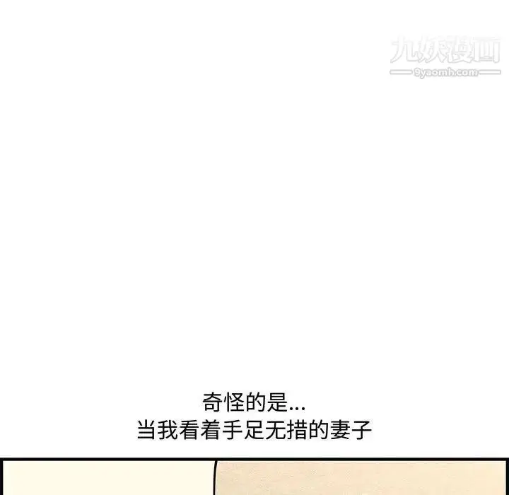 漫画《新婚夫妇》第26话第39张图