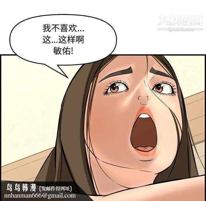 漫画《新婚夫妇》第26话第57张图