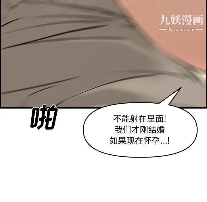 漫画《新婚夫妇》第26话第71张图