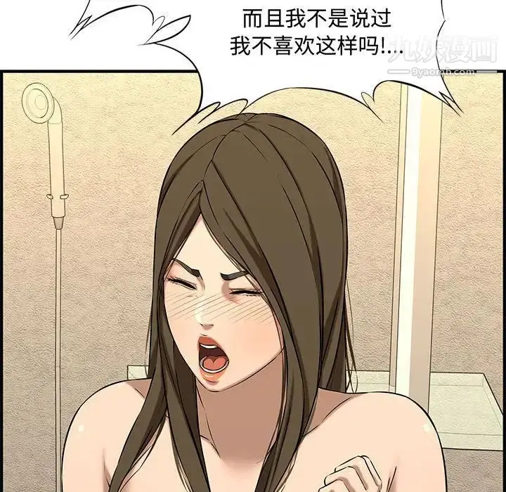 漫画《新婚夫妇》第26话第87张图
