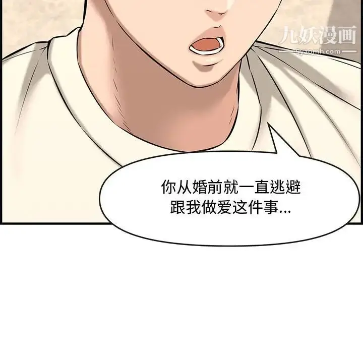 漫画《新婚夫妇》第26话第97张图