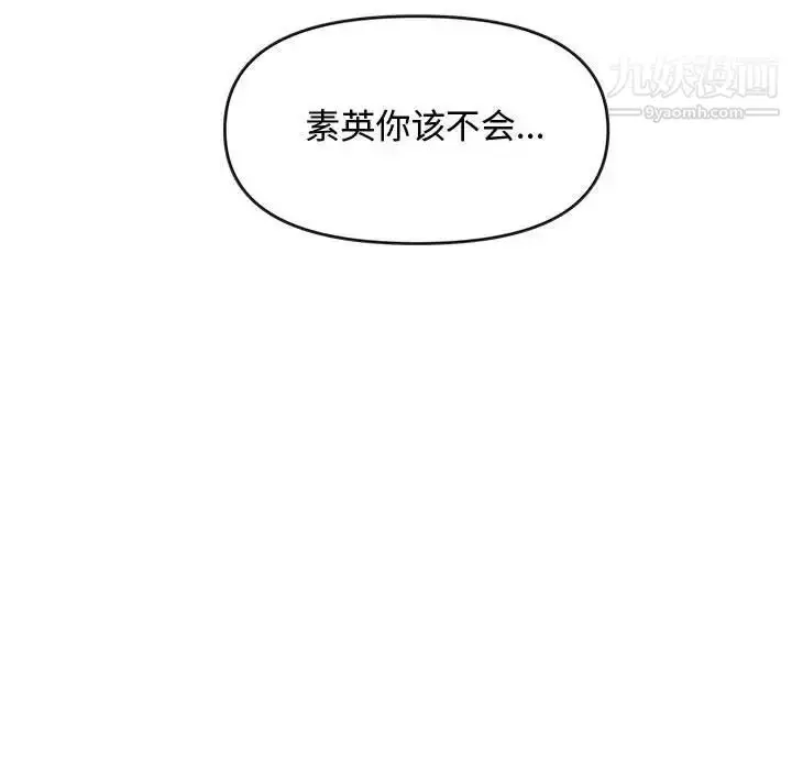 漫画《新婚夫妇》第26话第99张图