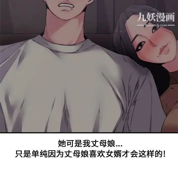 漫画《新婚夫妇》第6话第10张图