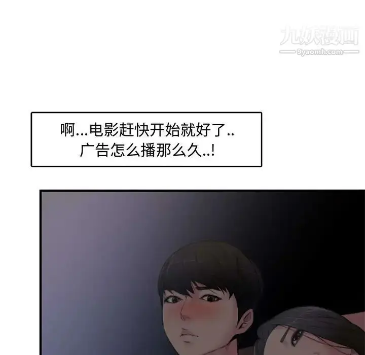 漫画《新婚夫妇》第6话第11张图