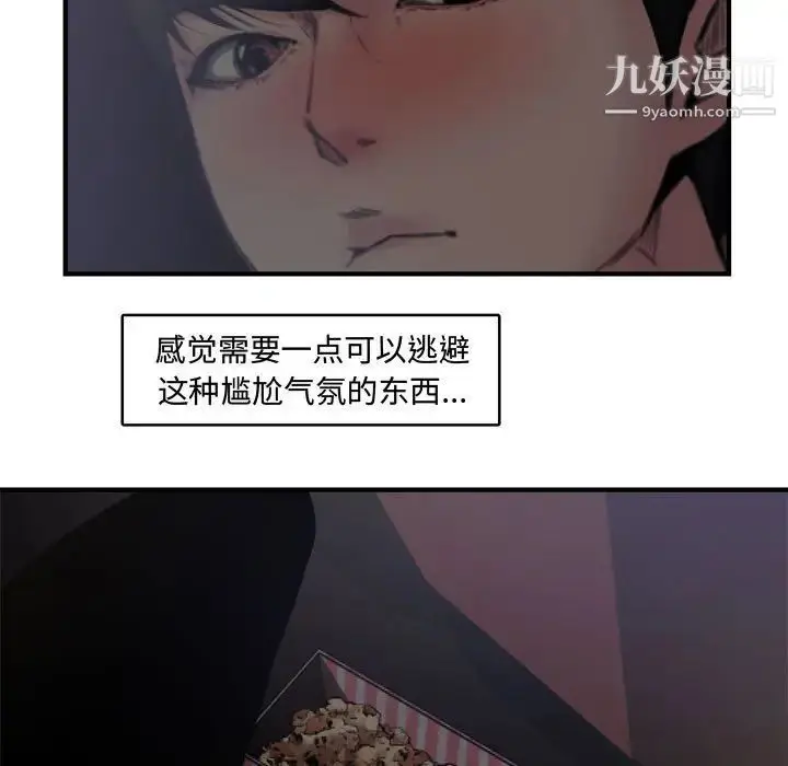 漫画《新婚夫妇》第6话第13张图