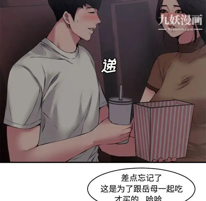 漫画《新婚夫妇》第6话第15张图