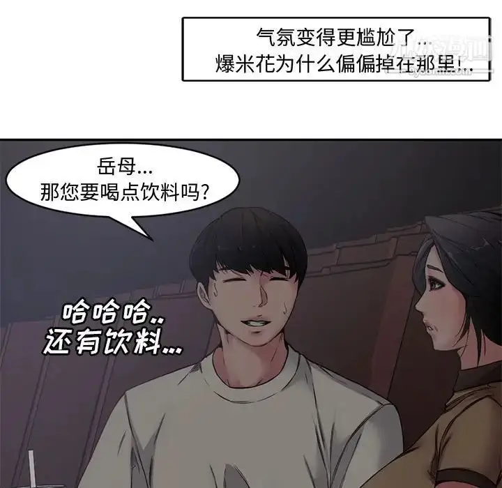 漫画《新婚夫妇》第6话第35张图