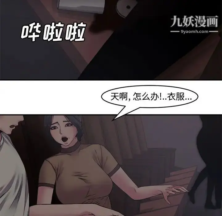 漫画《新婚夫妇》第6话第38张图