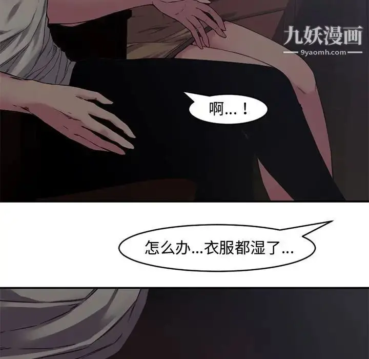 漫画《新婚夫妇》第6话第39张图