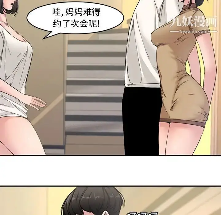 漫画《新婚夫妇》第6话第61张图