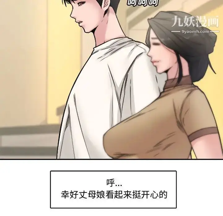 漫画《新婚夫妇》第6话第62张图