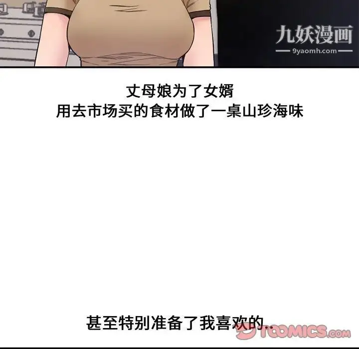 漫画《新婚夫妇》第6话第66张图