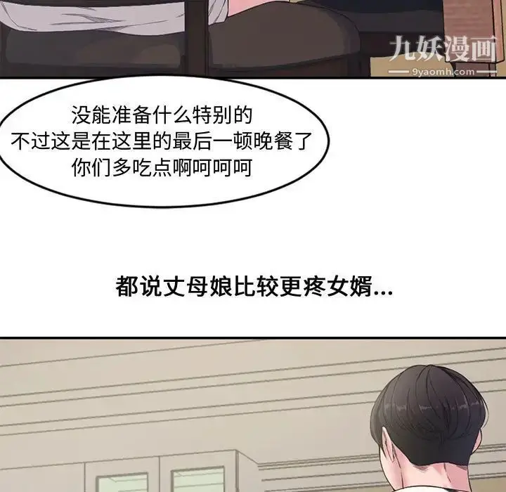 漫画《新婚夫妇》第6话第68张图