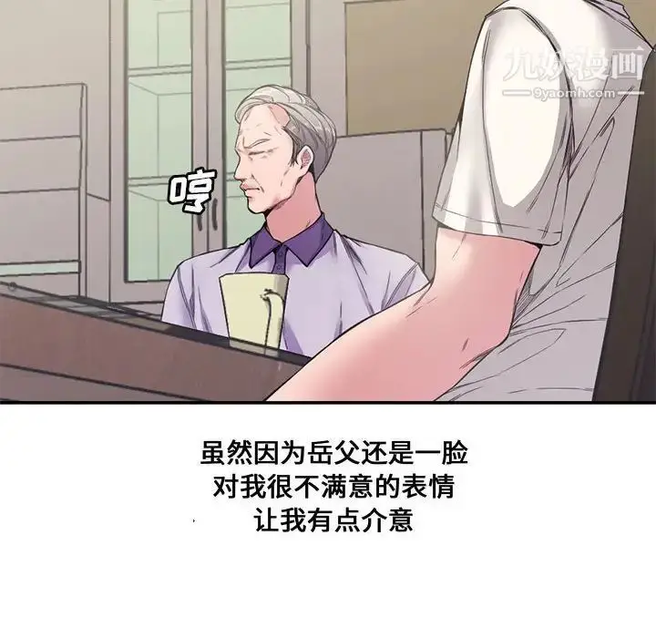漫画《新婚夫妇》第6话第69张图