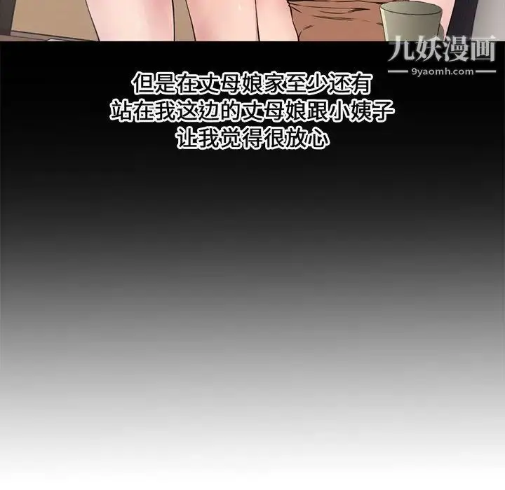漫画《新婚夫妇》第6话第71张图