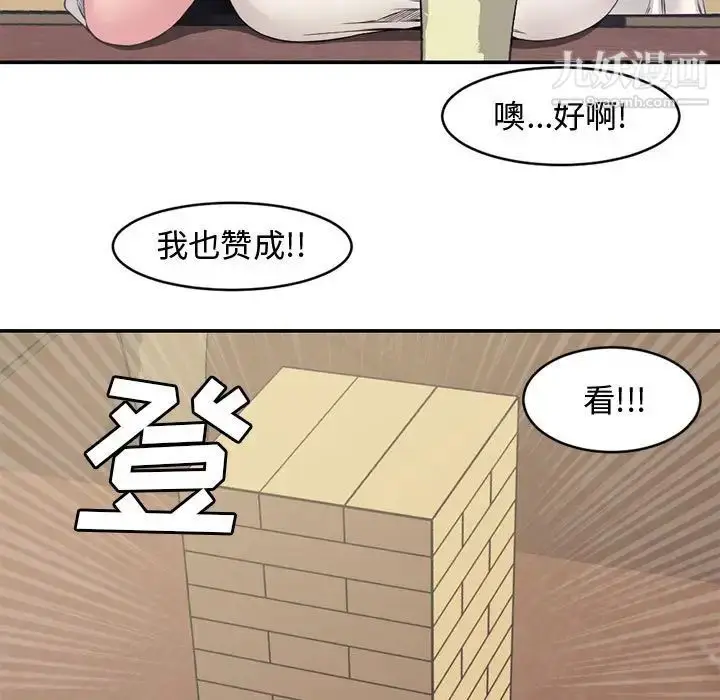 漫画《新婚夫妇》第6话第74张图