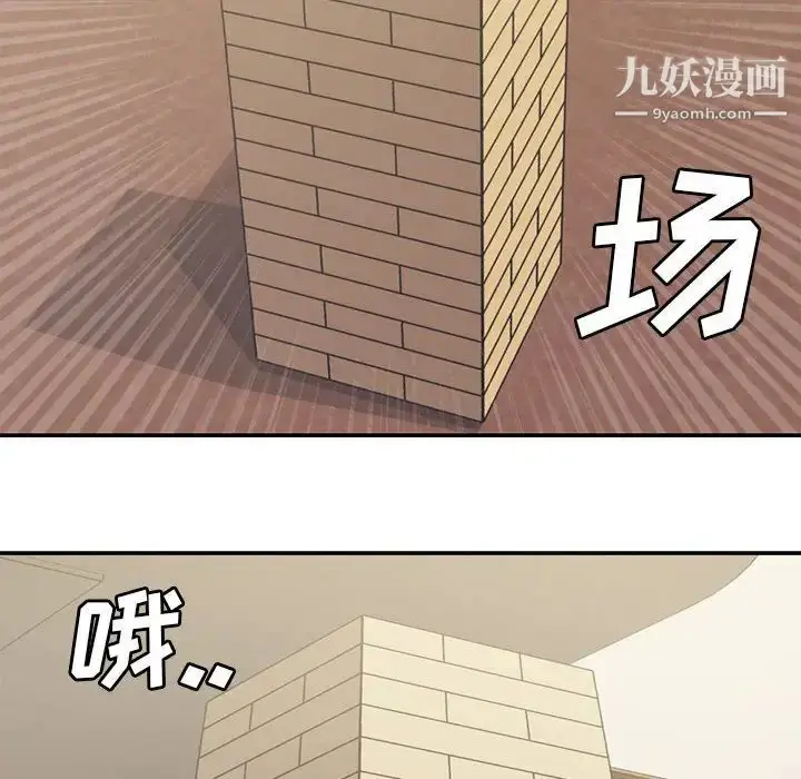 漫画《新婚夫妇》第6话第75张图