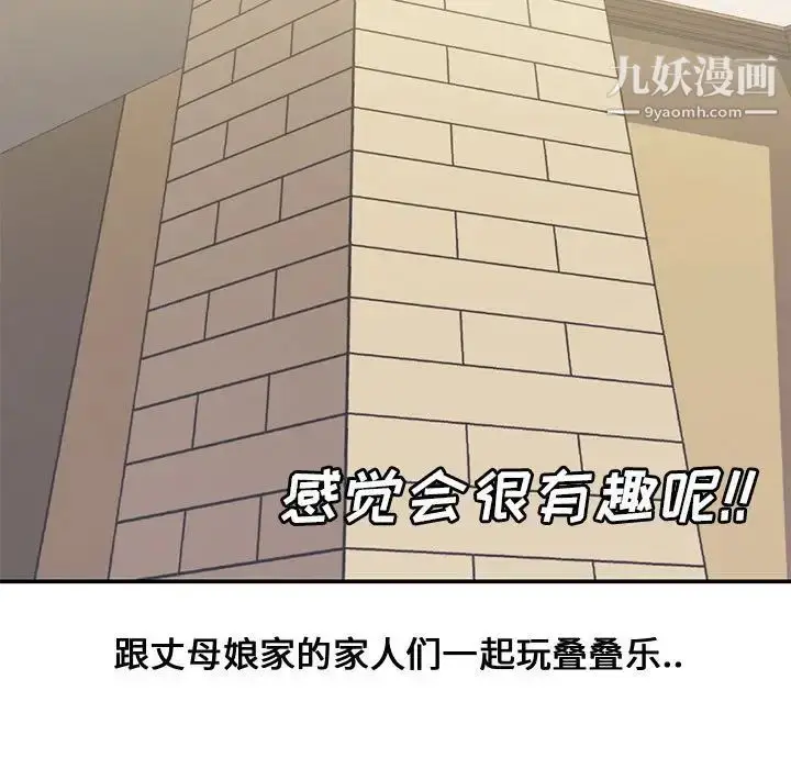 漫画《新婚夫妇》第6话第76张图