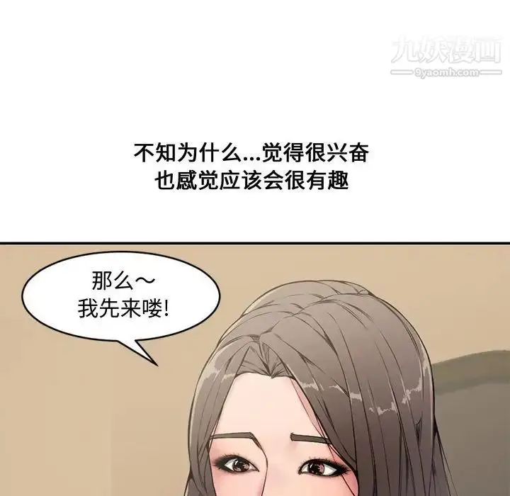 漫画《新婚夫妇》第6话第77张图