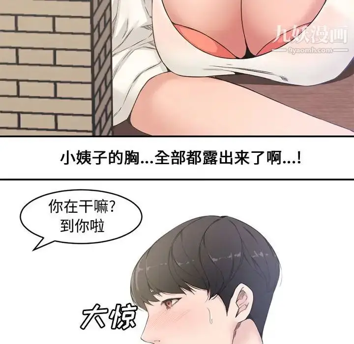 漫画《新婚夫妇》第6话第79张图