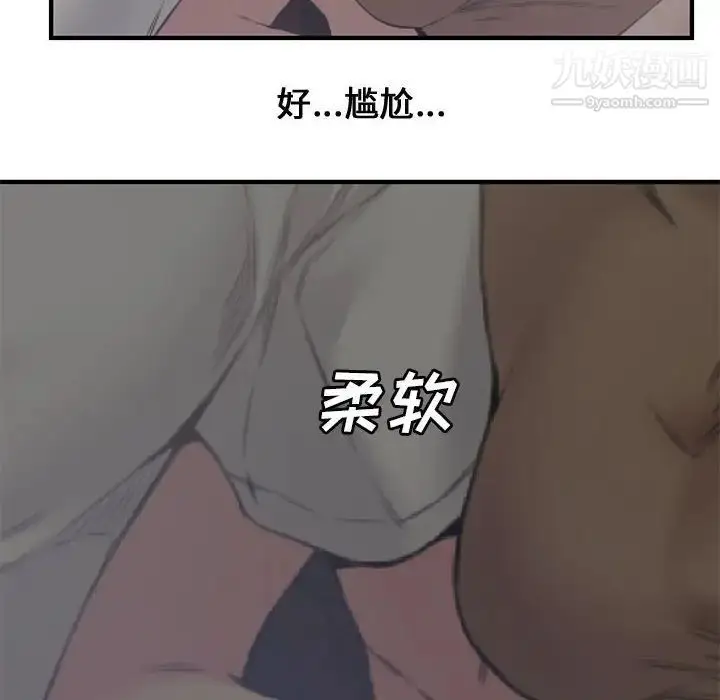 漫画《新婚夫妇》第6话第8张图