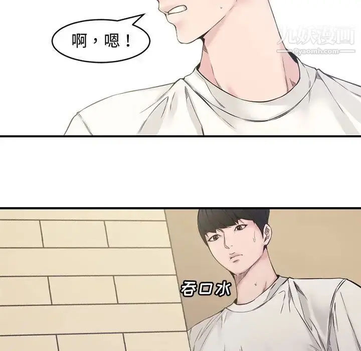 漫画《新婚夫妇》第6话第80张图